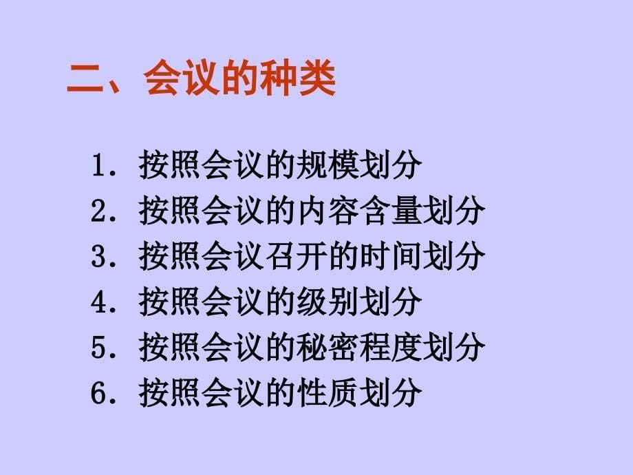 第二篇理论部分会务工作课件_第5页