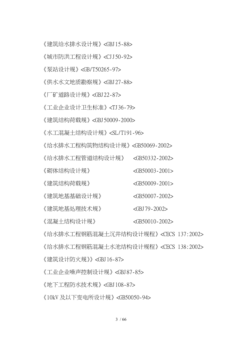 城区供水系统改扩建工程初步设计报告_第3页