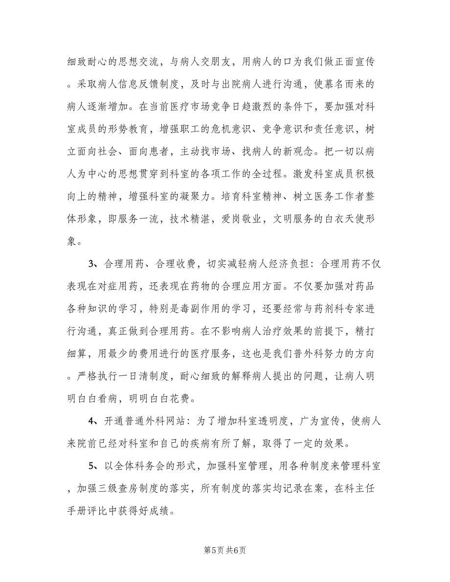 优秀医师的工作计划（三篇）.doc_第5页