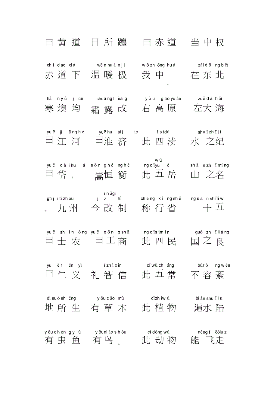 三字经注音版完整版打印版_第3页