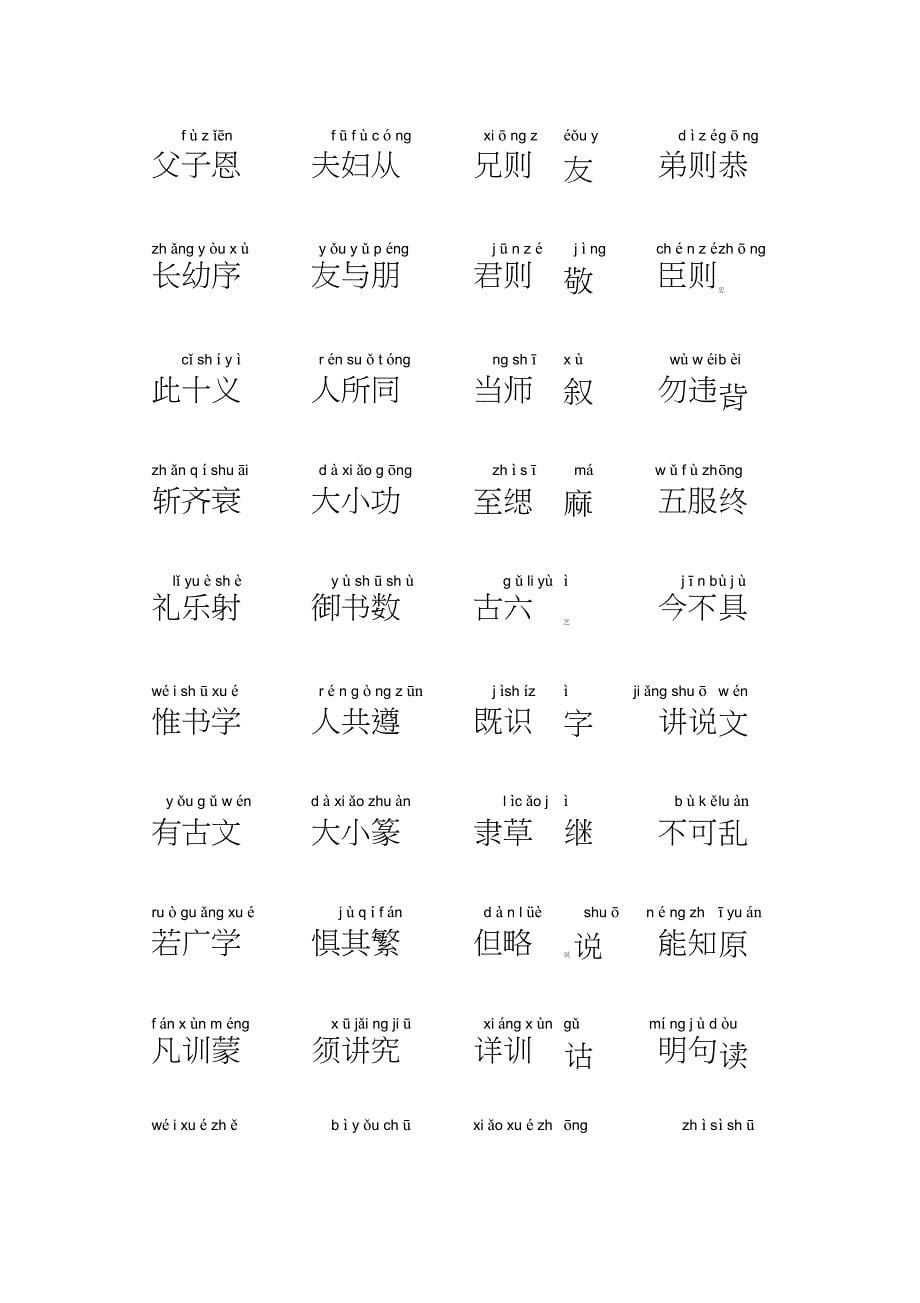 三字经注音版完整版打印版_第5页