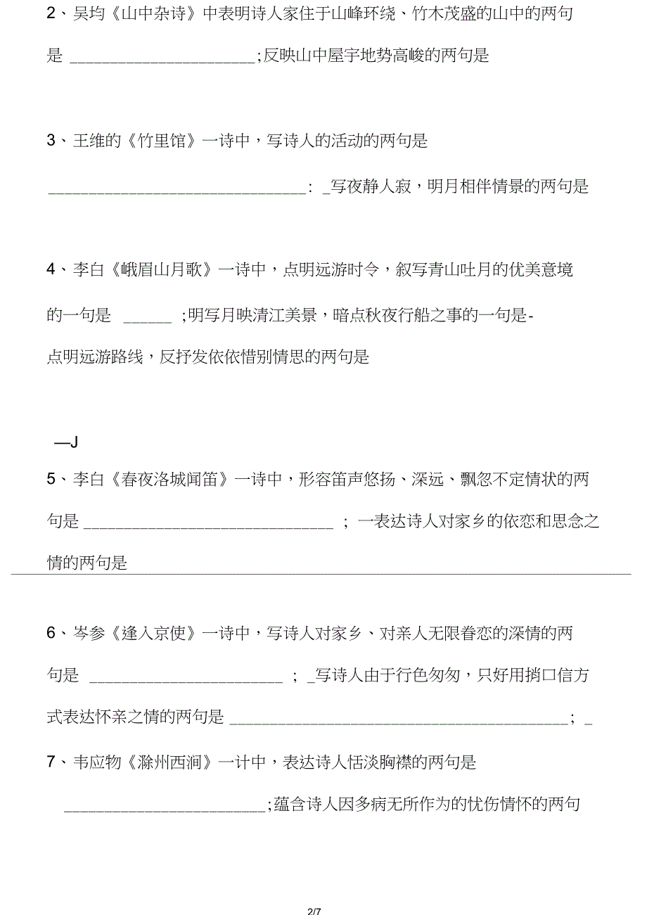 1、《木兰诗》中表现木兰出征前紧张繁忙,周密有序的准备情形的几句是――表现木兰出征后对亲人的思念的几_第2页