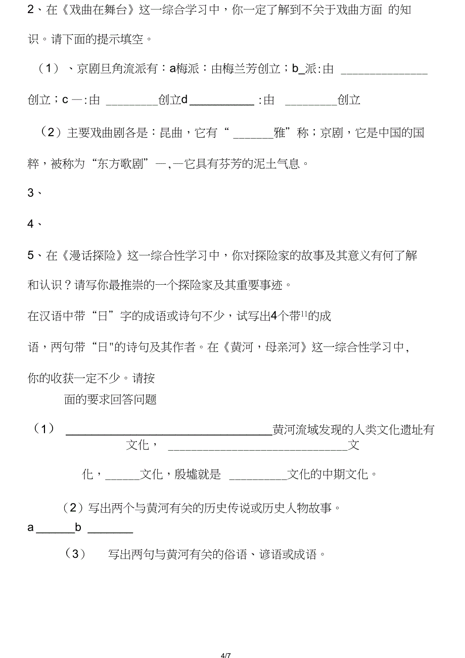 1、《木兰诗》中表现木兰出征前紧张繁忙,周密有序的准备情形的几句是――表现木兰出征后对亲人的思念的几_第4页