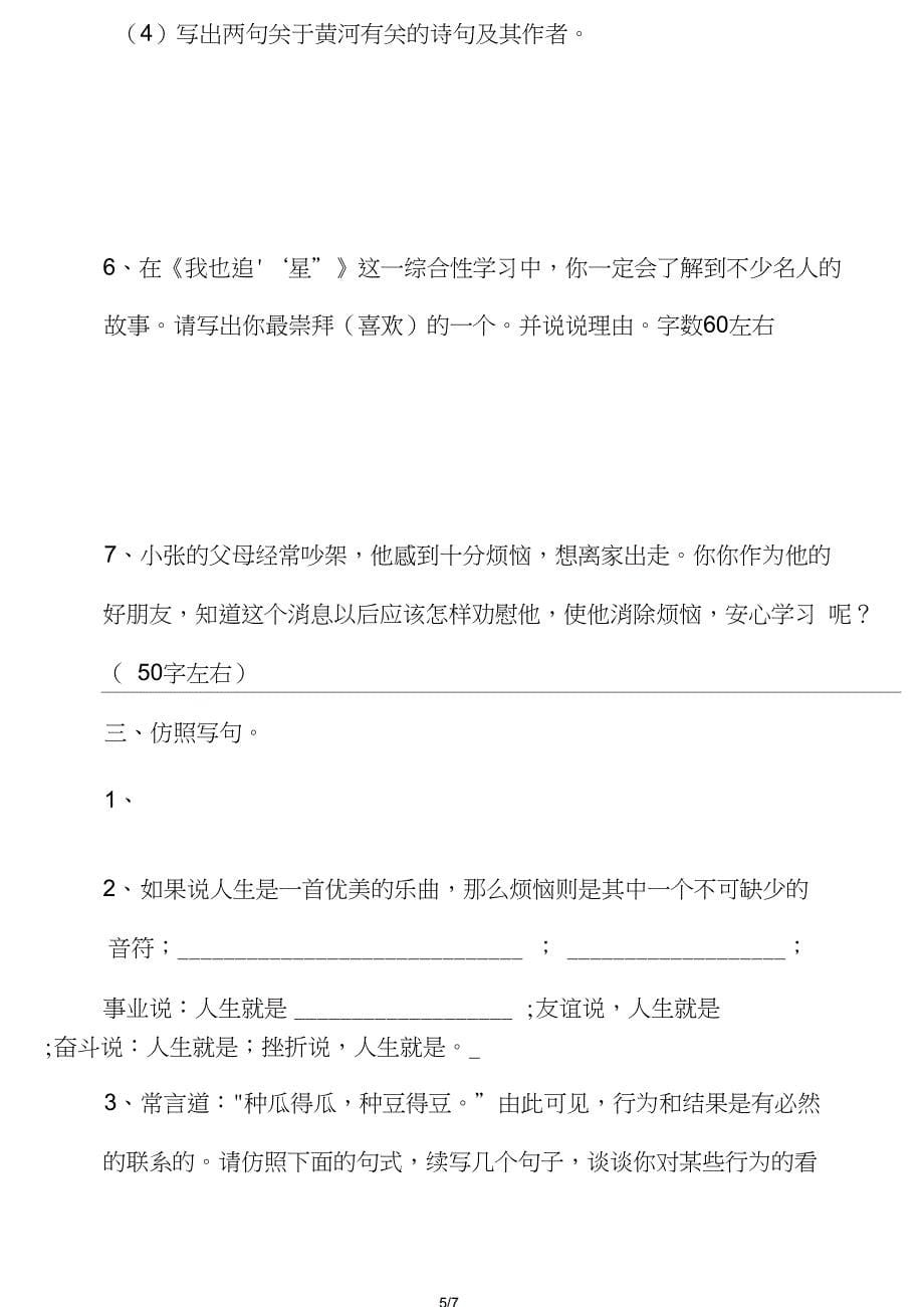 1、《木兰诗》中表现木兰出征前紧张繁忙,周密有序的准备情形的几句是――表现木兰出征后对亲人的思念的几_第5页