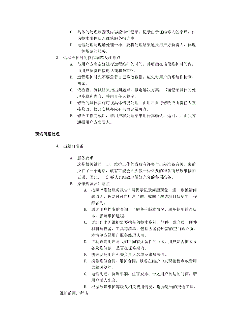 IT技术支持服务规范_第2页