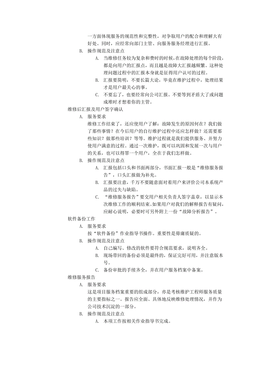 IT技术支持服务规范_第4页