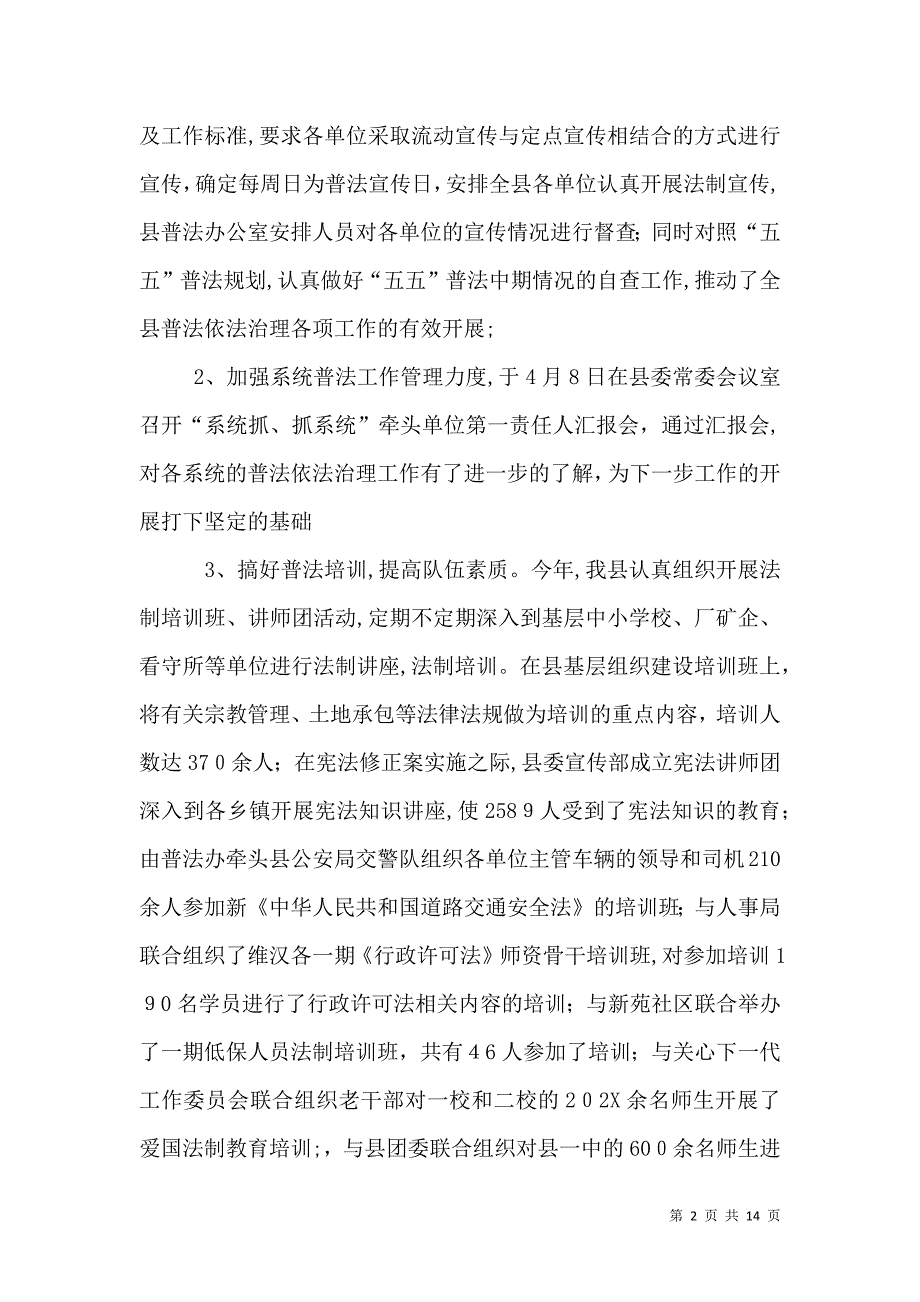 司法行政和普法依法治理工作总结_第2页