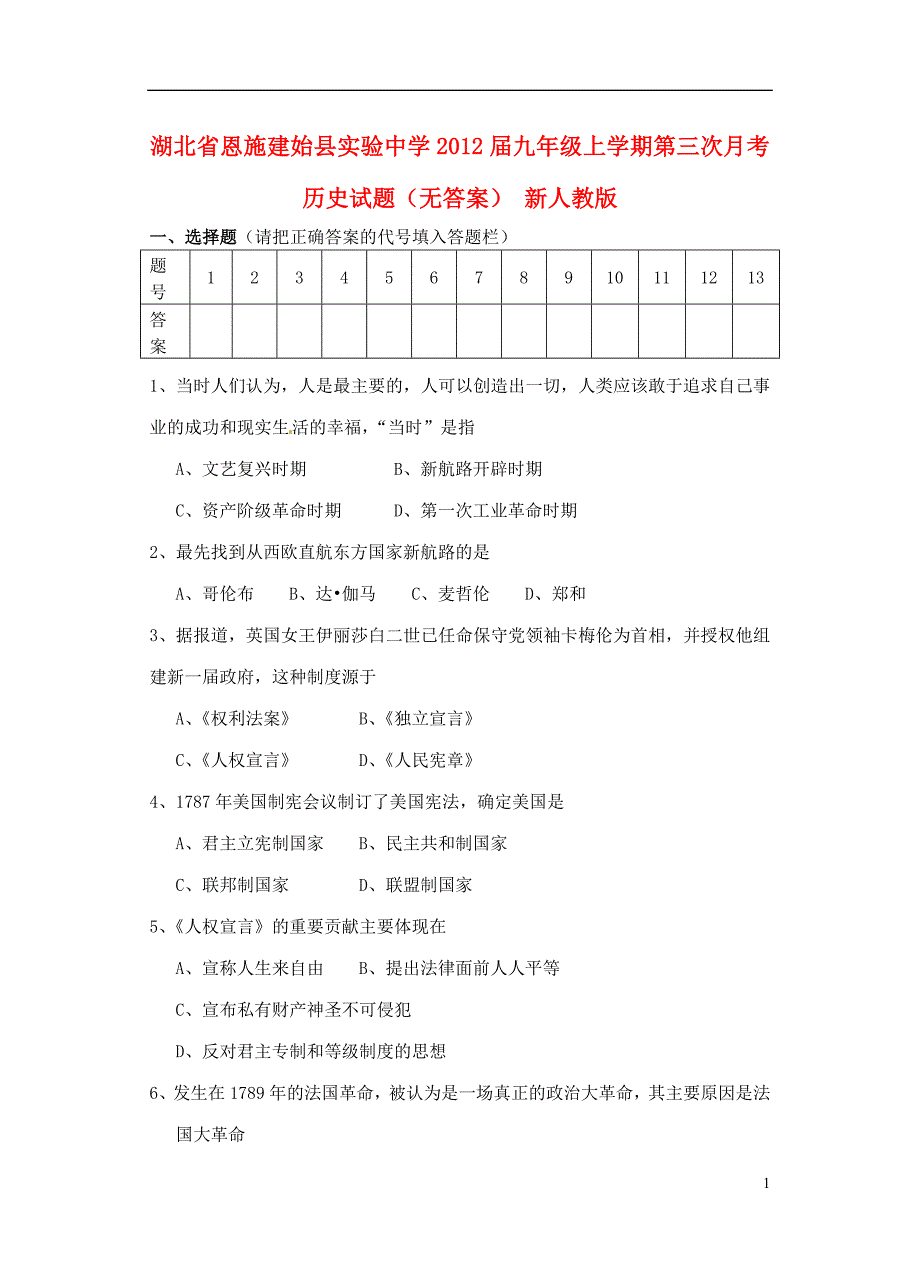 湖北省恩施建始县实验中学九年级历史上学期第三次月考试题无答案新人教版_第1页