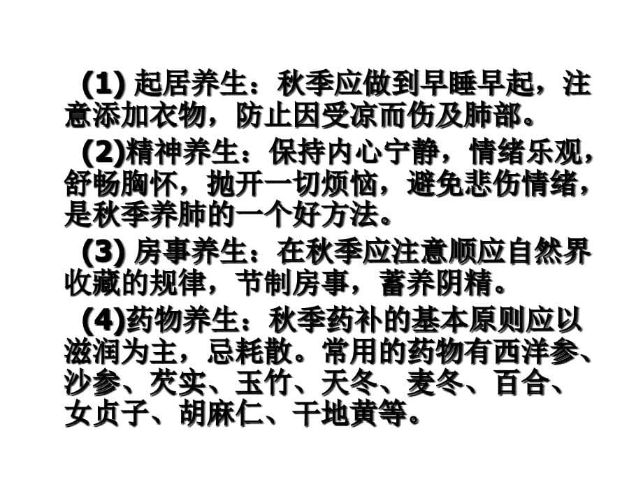 《秋季养生讲座》PPT课件.ppt_第5页