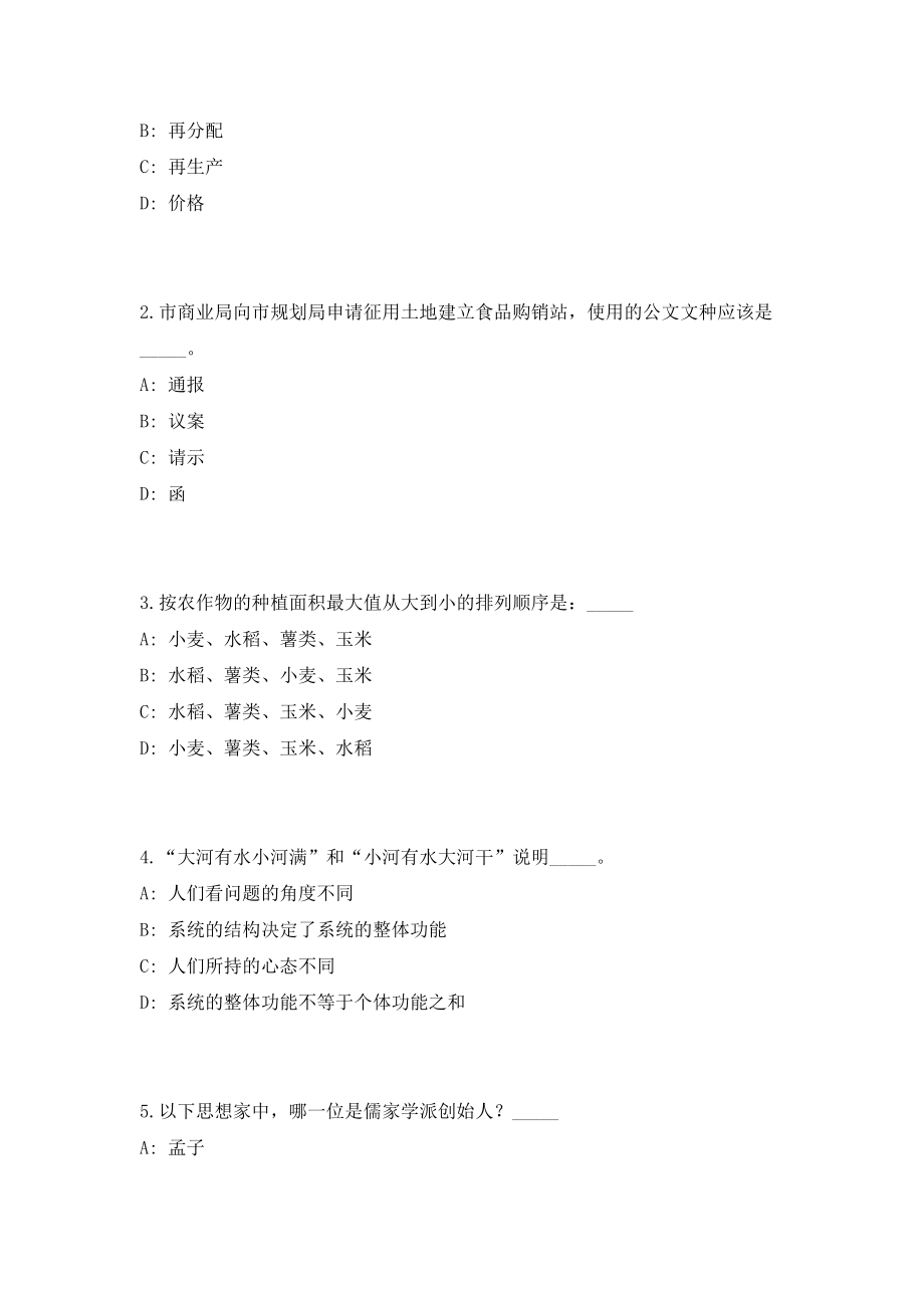 2023年宁夏中卫市法律顾问室选聘特邀法律顾问20人（共500题含答案解析）笔试必备资料历年高频考点试题摘选_第2页