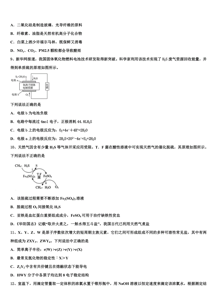 浙江省温州市普通高中2023年高三第二次调研化学试卷含解析_第3页