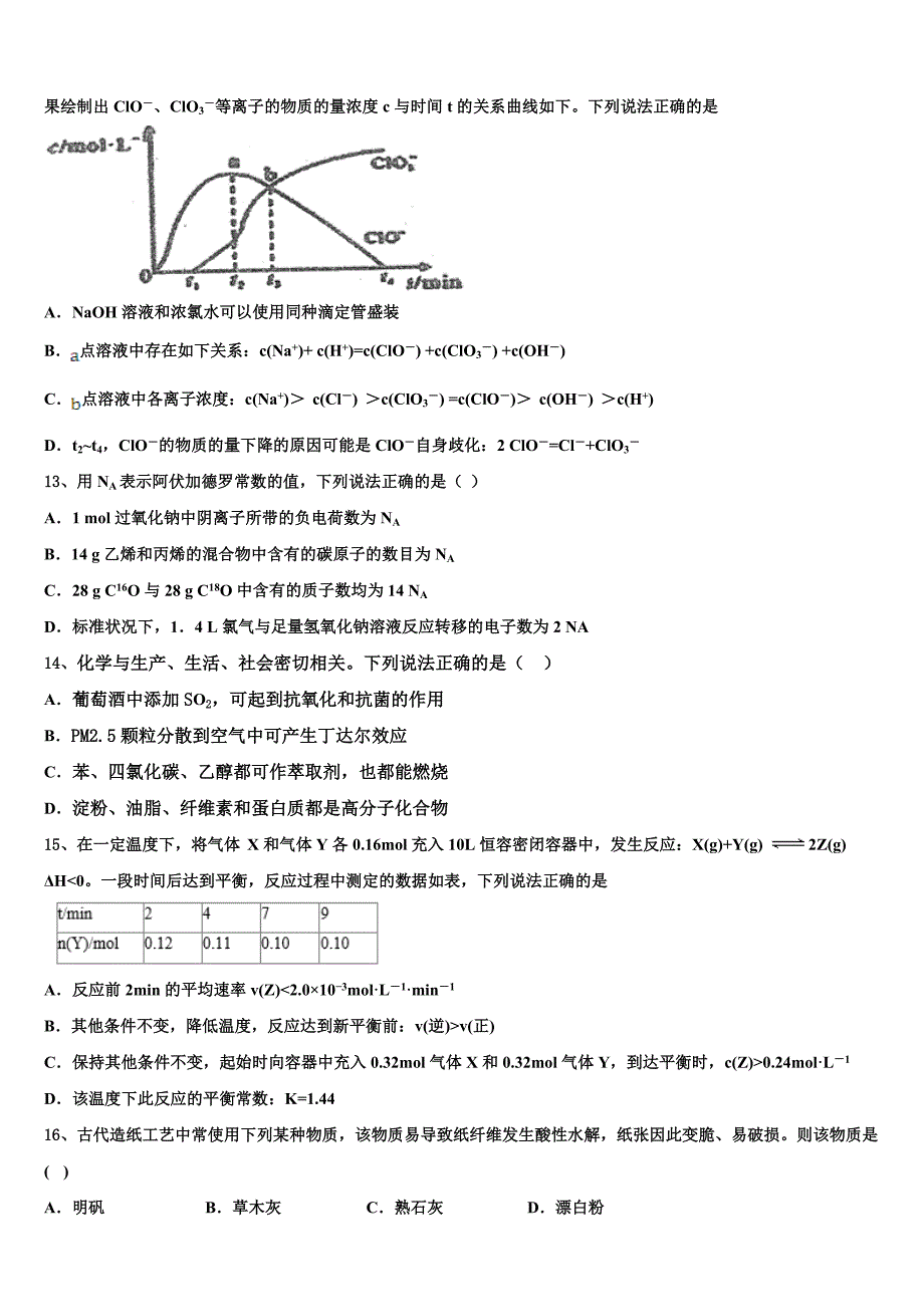 浙江省温州市普通高中2023年高三第二次调研化学试卷含解析_第4页