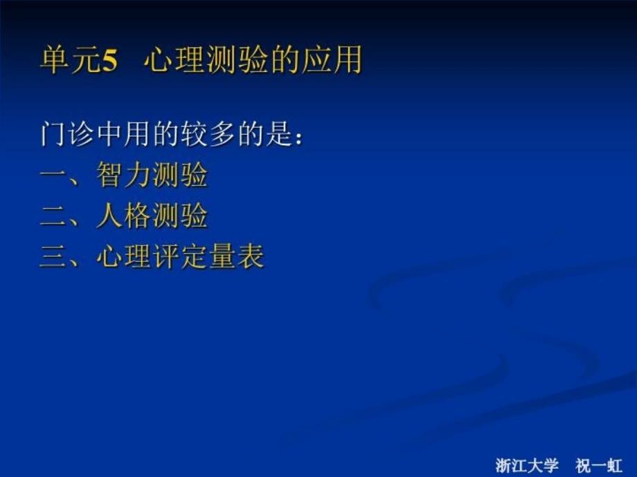 最新心理测量二级复习PPT课件_第3页