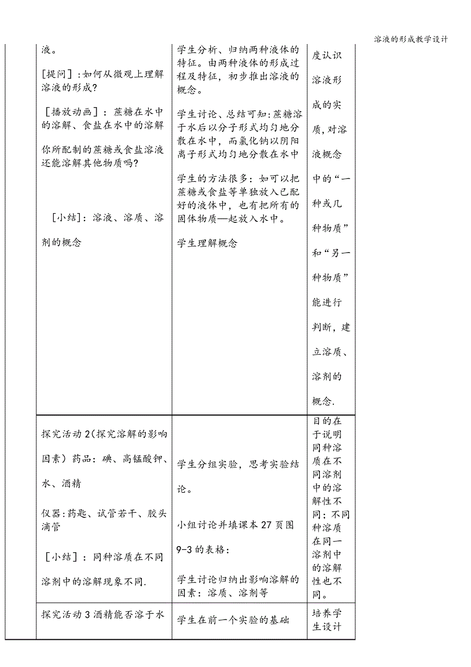 溶液的形成教学设计_第3页