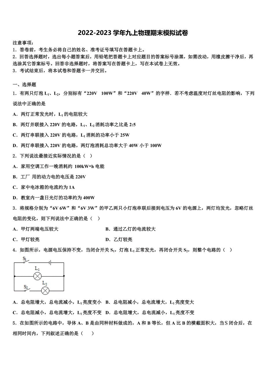 2022-2023学年江西省鄱阳县第二中学九年级物理第一学期期末复习检测试题含解析.doc_第1页