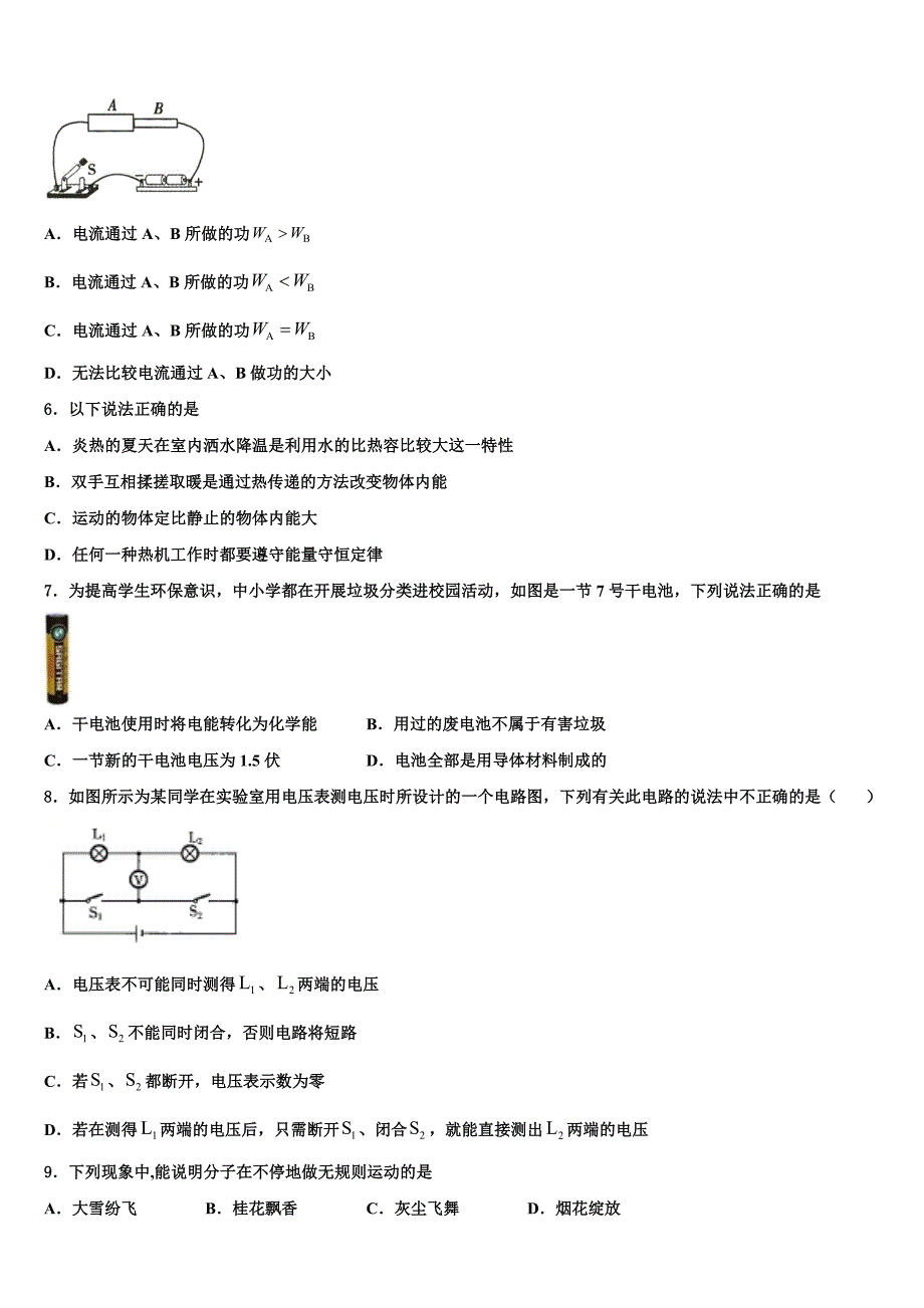 2022-2023学年江西省鄱阳县第二中学九年级物理第一学期期末复习检测试题含解析.doc_第2页