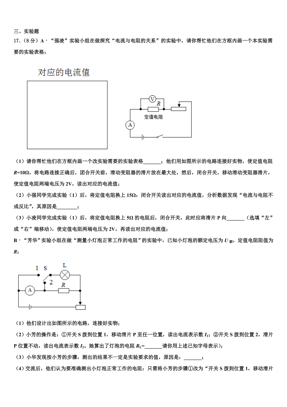 2022-2023学年江西省鄱阳县第二中学九年级物理第一学期期末复习检测试题含解析.doc_第4页