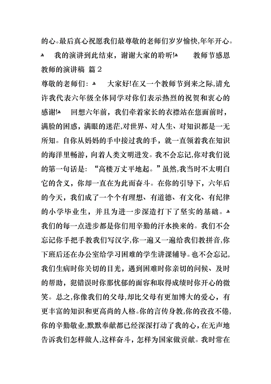 教师节感恩教师的演讲稿模板锦集6篇_第3页