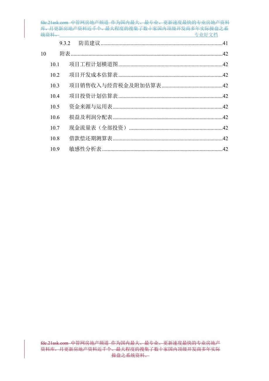 深圳市国威广场项目可行性研究报告35761_第5页