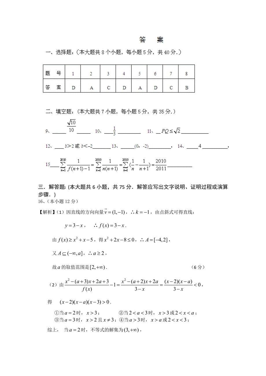 湖南省浏阳一中、醴陵一中2011届高三数学第五次月考 理 新人教A版_第5页