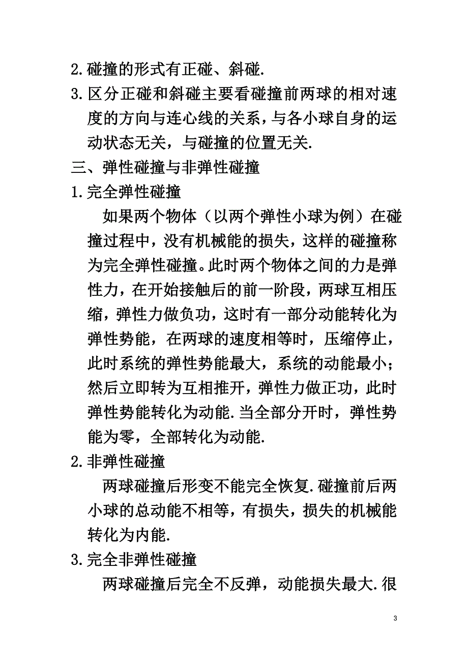 高中物理第一章碰撞与动量守恒1.1物体的碰撞教案粤教版选修3-5_第3页