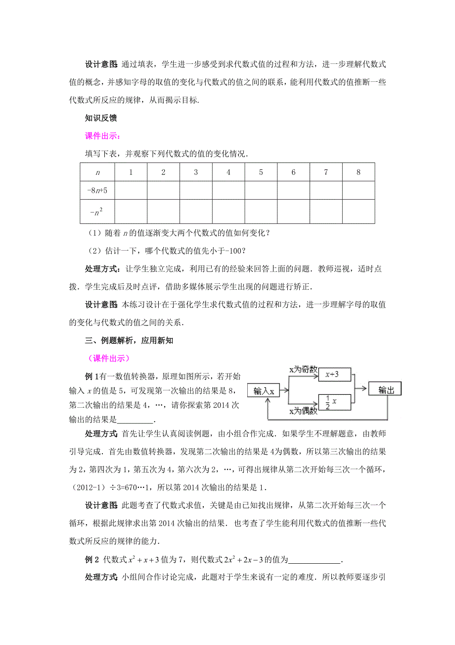 七年级数学上册3.2.2代数式教案新版北师大版新版北师大版初中七年级上册数学教案_第3页