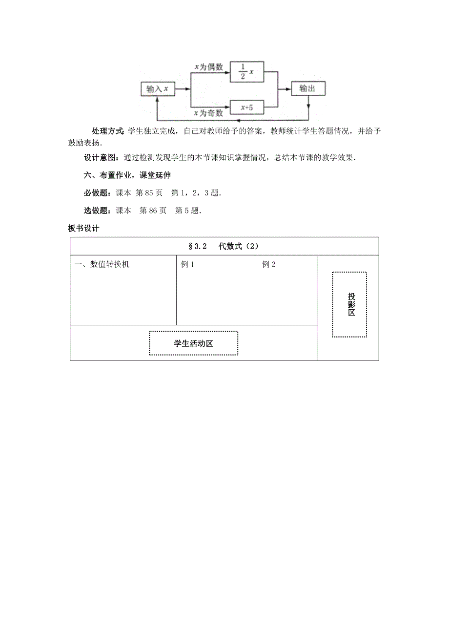 七年级数学上册3.2.2代数式教案新版北师大版新版北师大版初中七年级上册数学教案_第5页