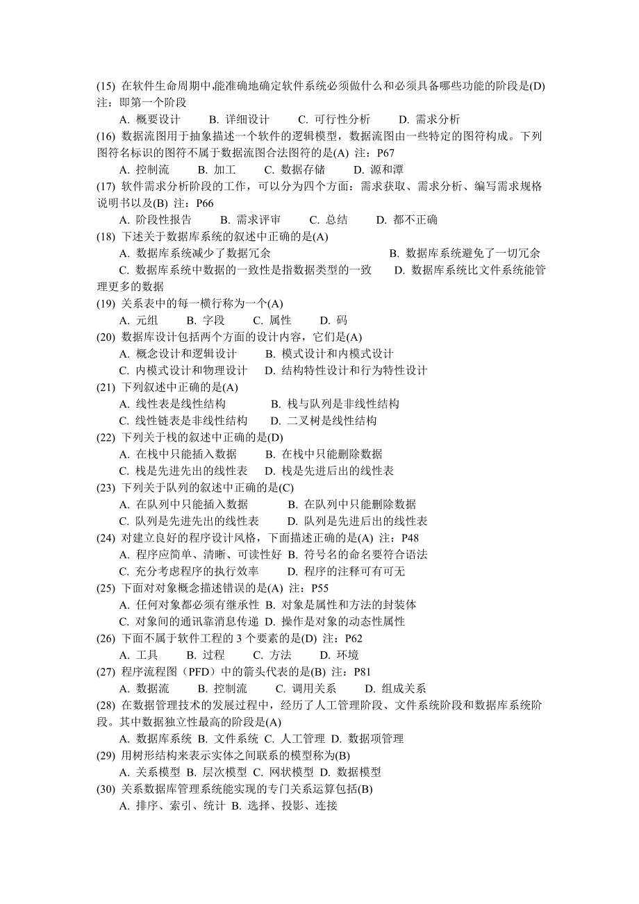 全国计算机等级考试 二级公共基础复习题.doc_第2页