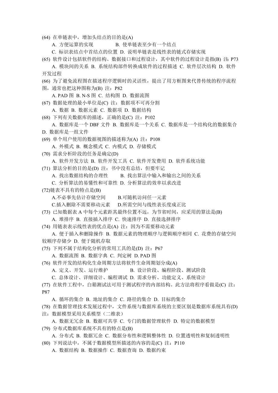 全国计算机等级考试 二级公共基础复习题.doc_第5页