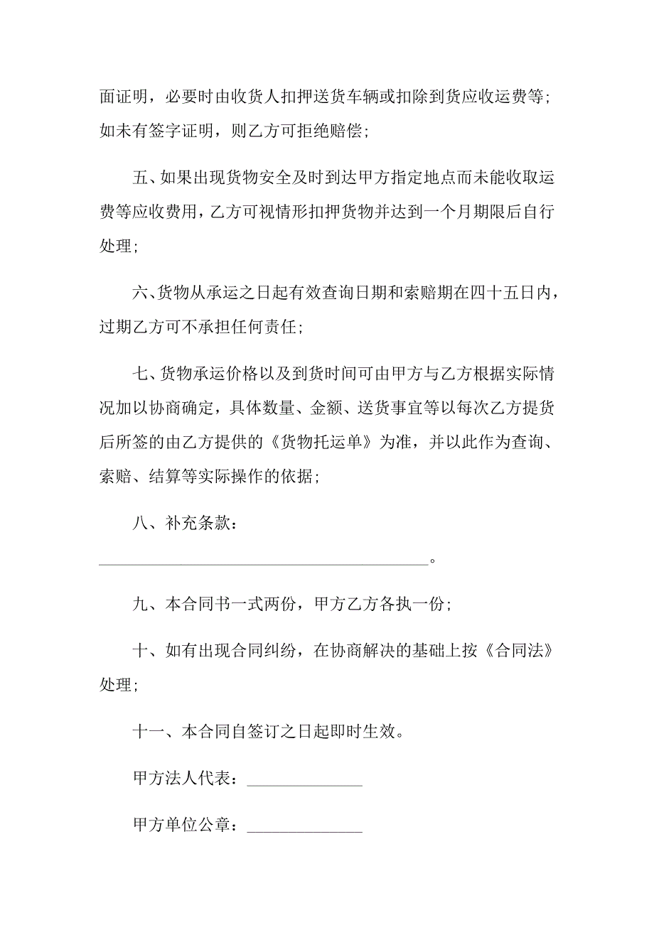 常规的物流服务合同模板_第2页