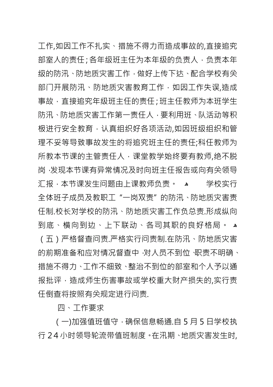 信丰二小防汛防地质灾害工作预案.docx_第3页