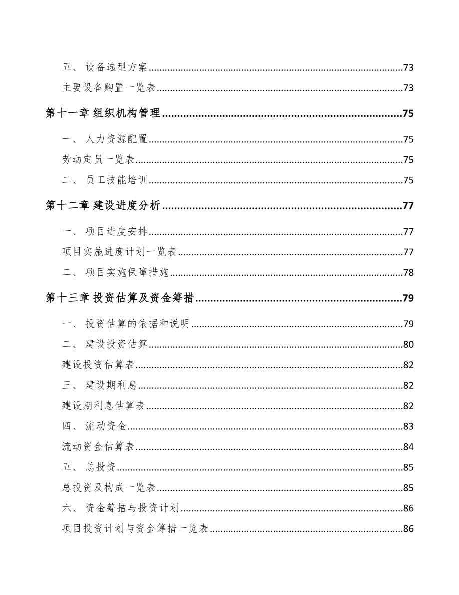 山东塑料薄膜项目可行性研究报告_第5页