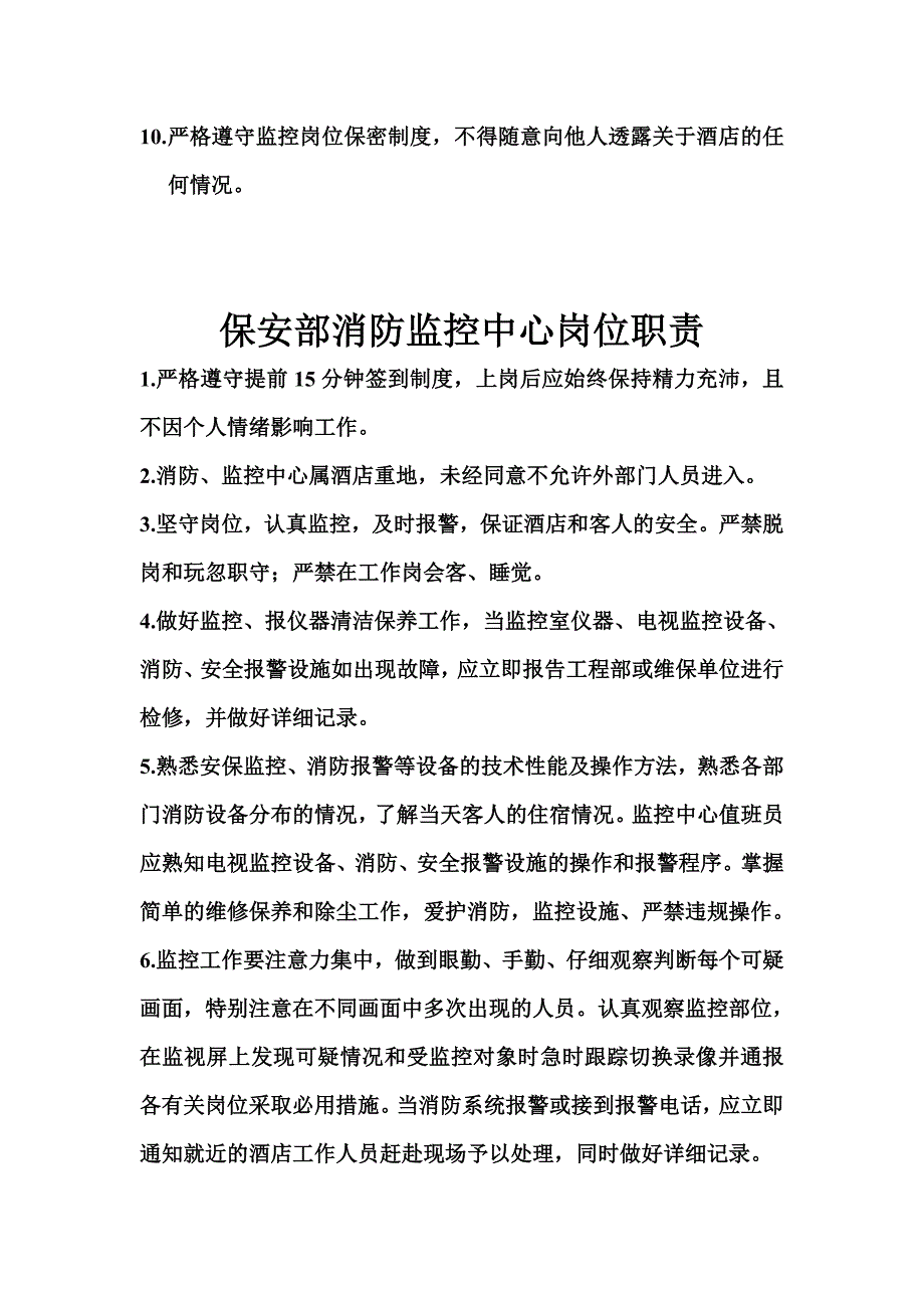 监控室管理制度.doc_第2页