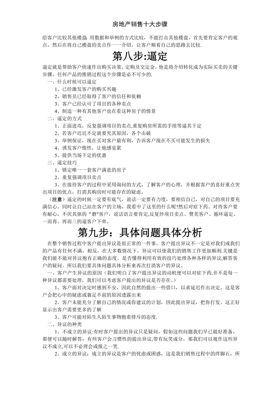 房地产销售十大步骤_第3页