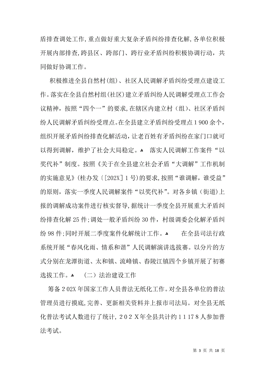 月总结工作计划十篇_第3页