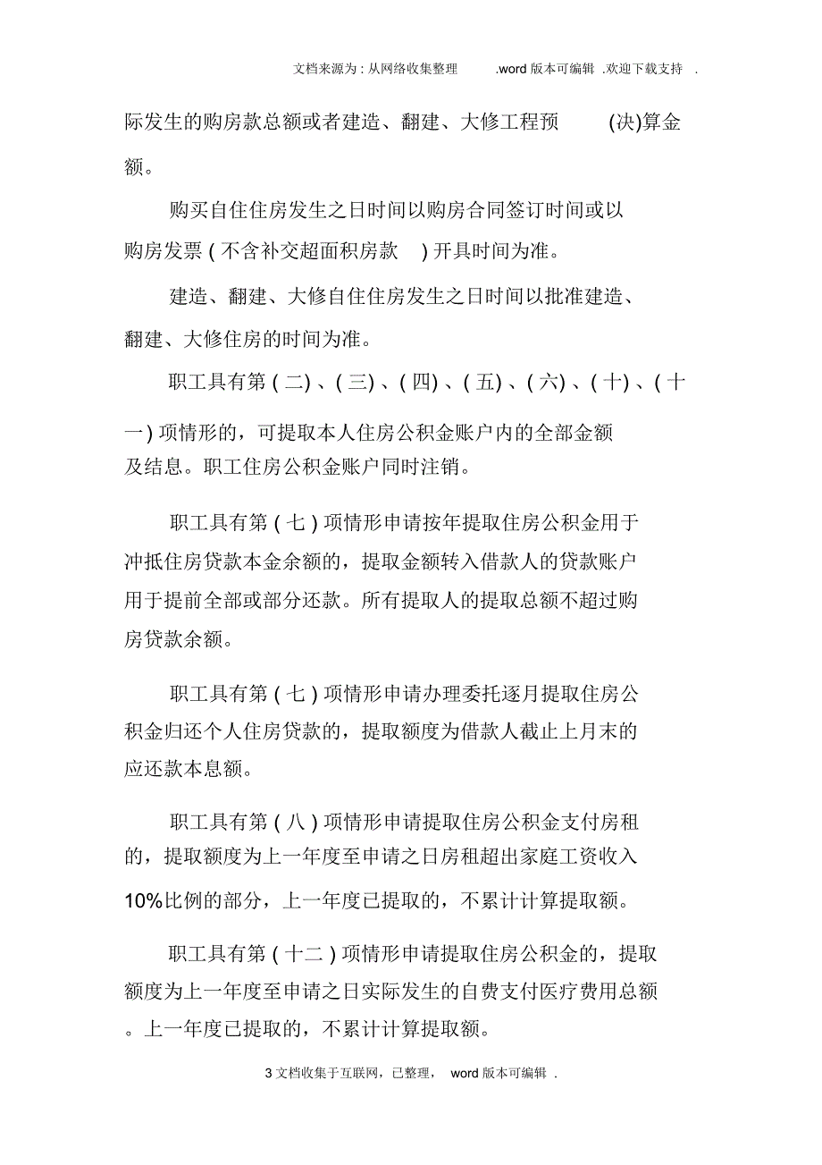 公积金具结保证书范文doc_第3页