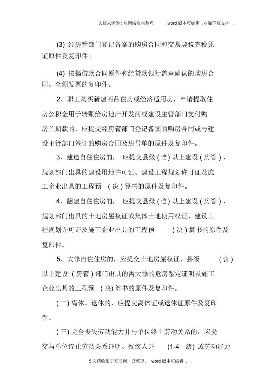 公积金具结保证书范文doc_第5页