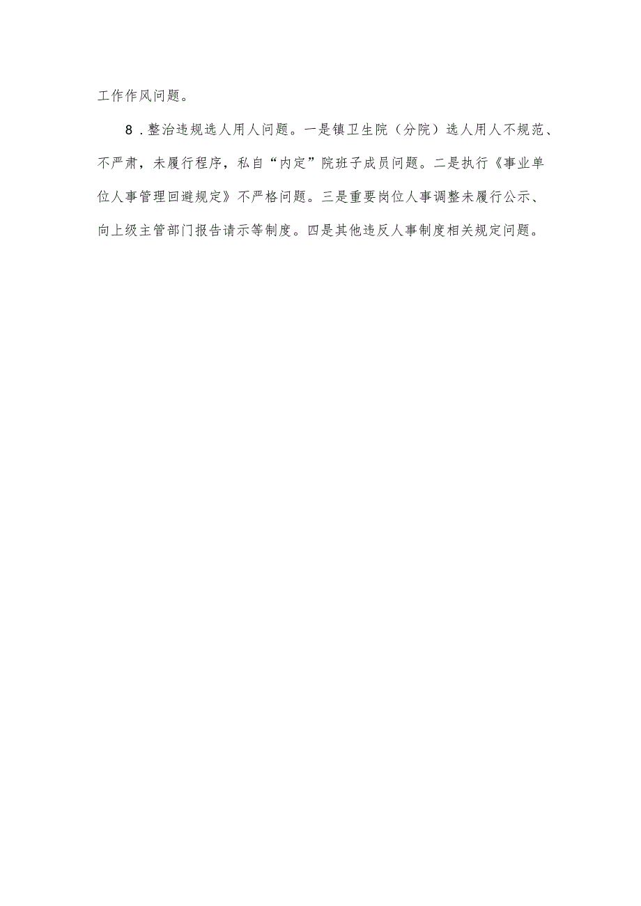 关于开展基层医疗卫生机构腐败问题和不正之风专项整治工作方案_第4页