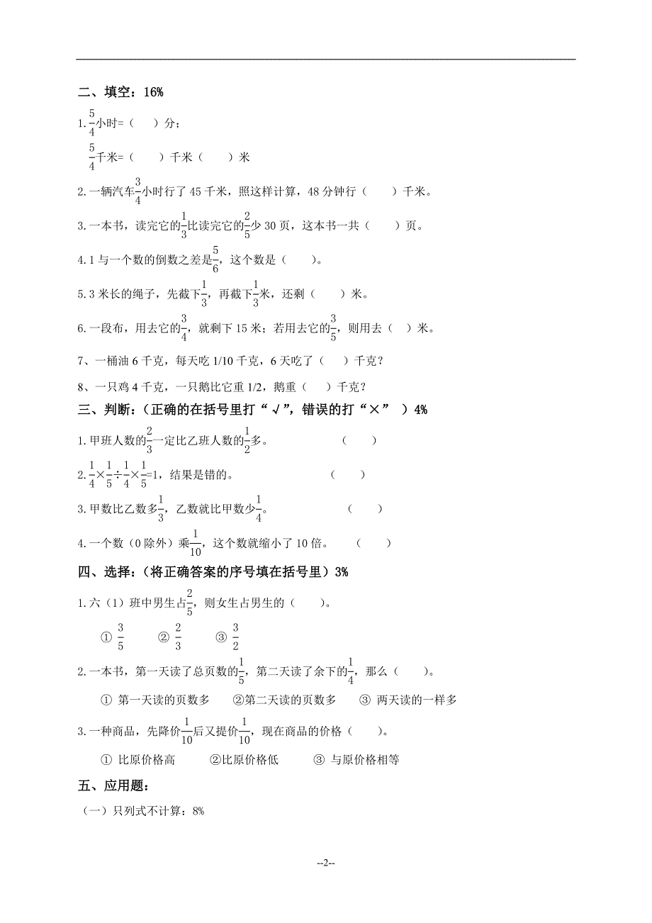 (最新人教)六年级数学上册第三单元测试题 （精选可编辑）.DOCX_第2页