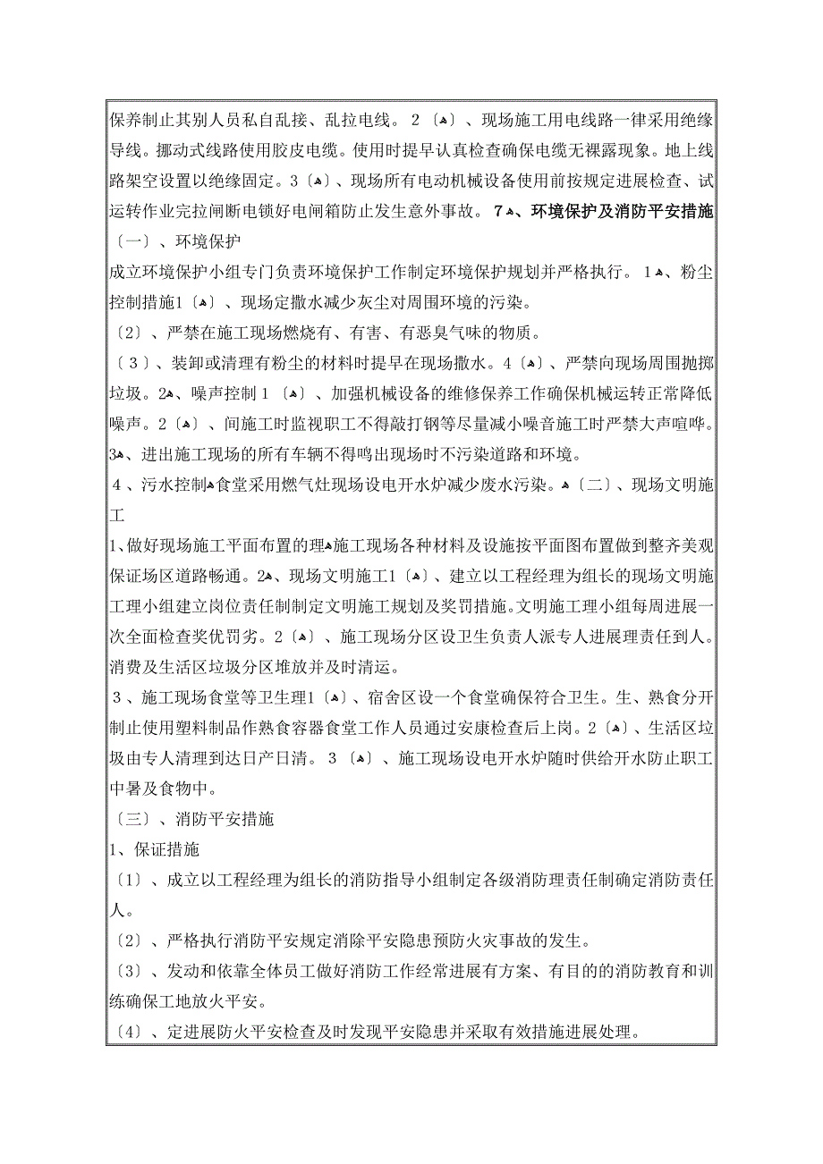 安置房地下室一期工程水泥土搅拌桩技术交底_第5页