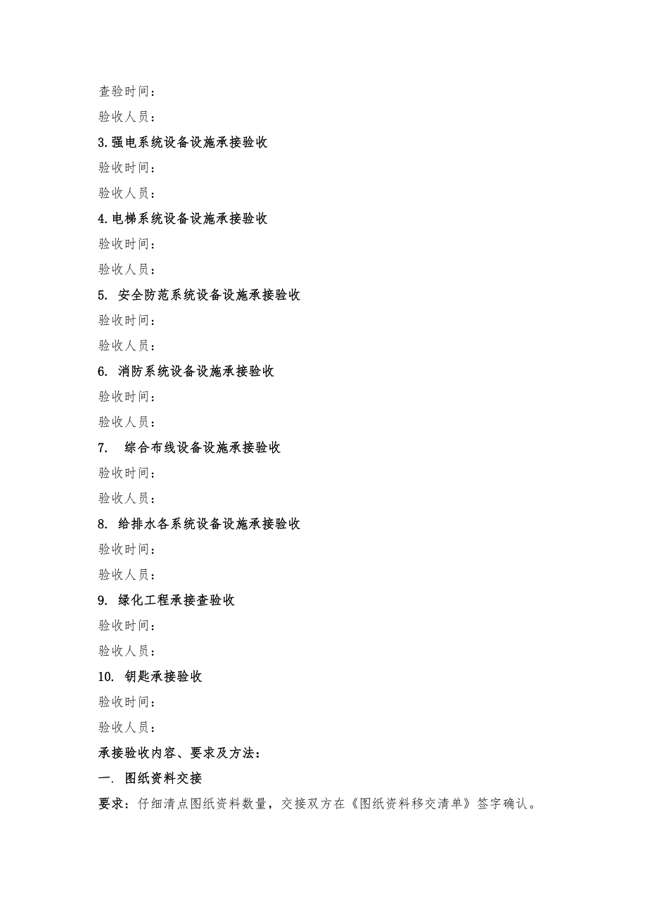 物业承接查验方案_第3页