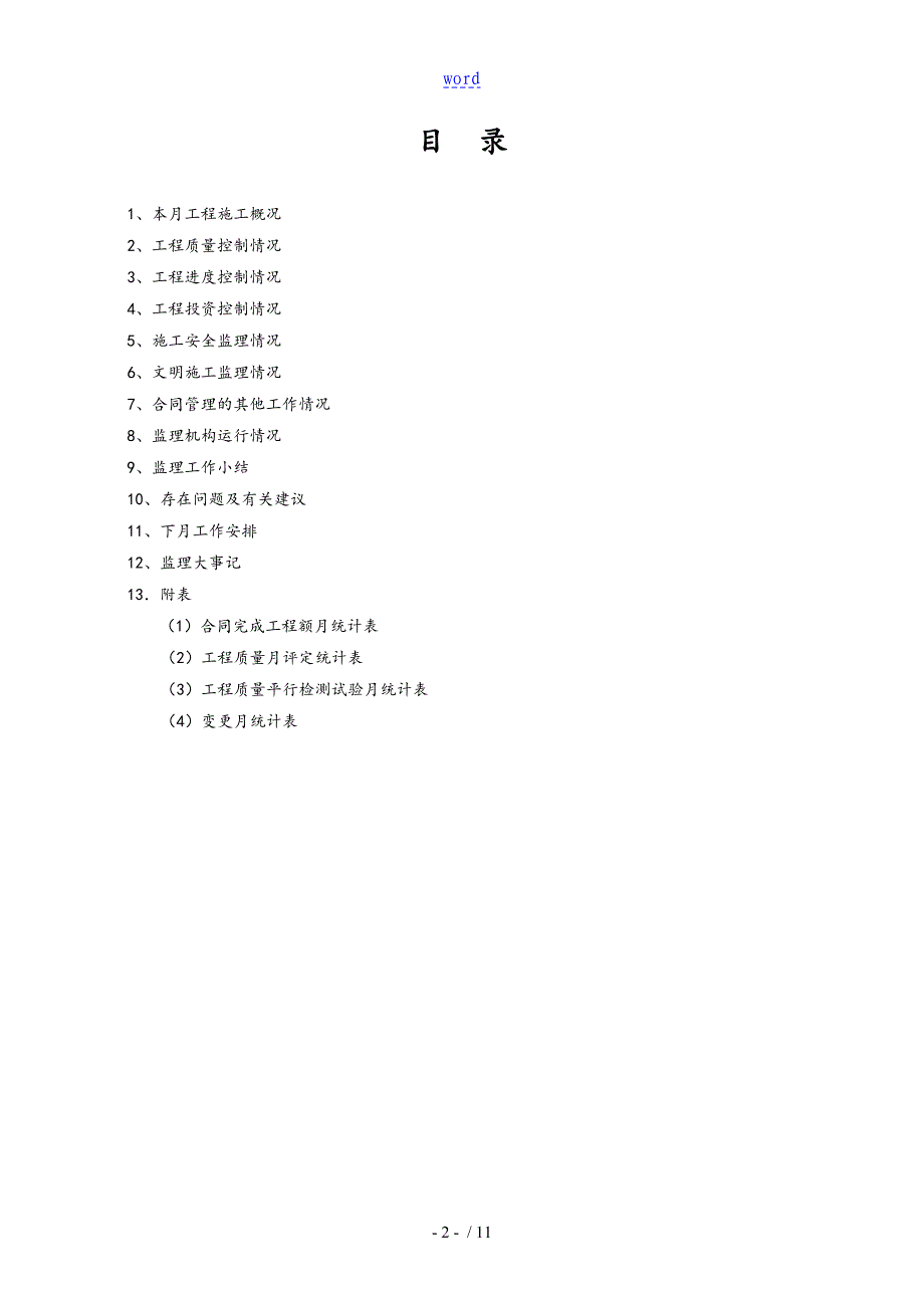 水利监理月报00398_第2页