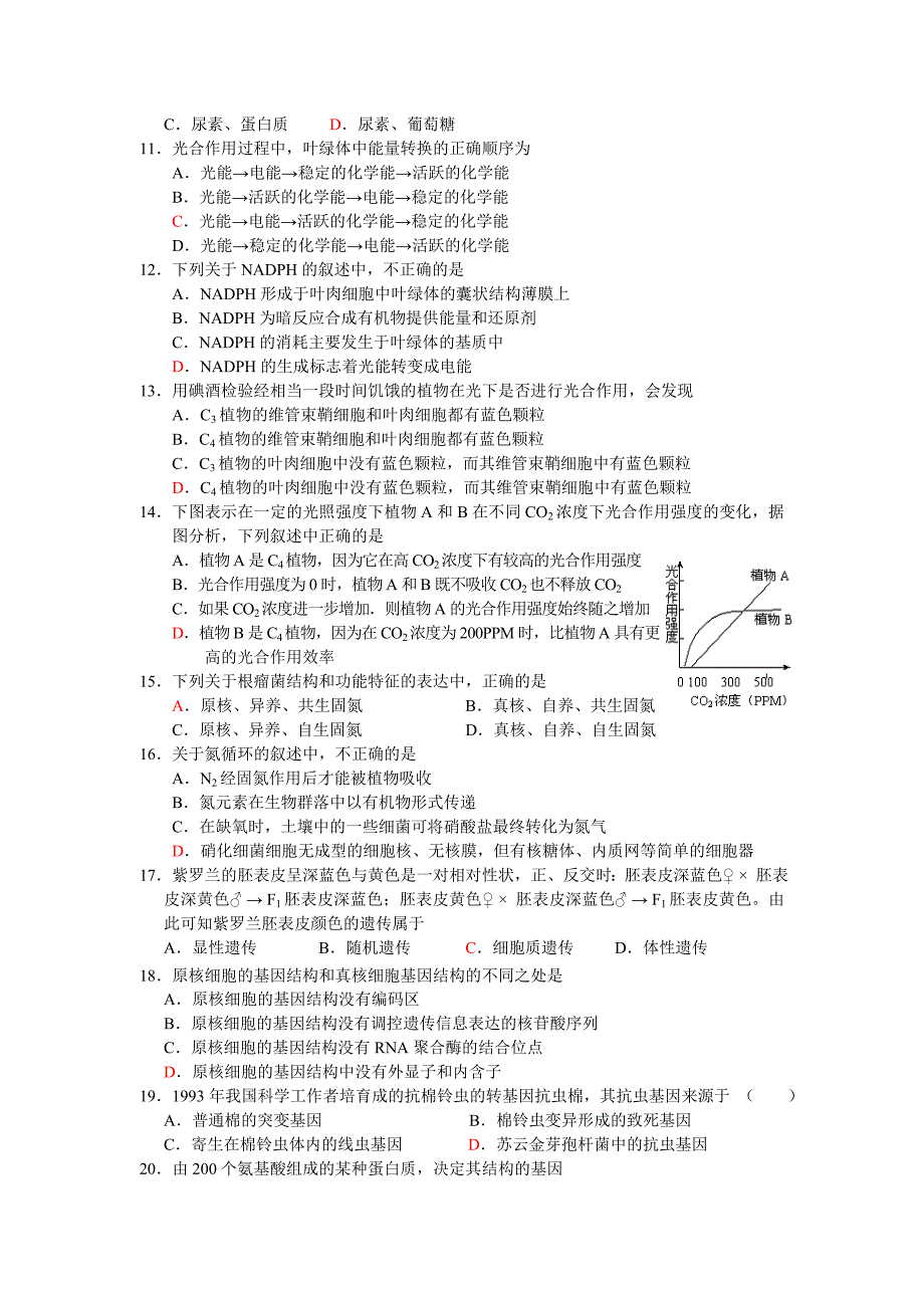 生物卷甘肃省天水一中高二年级第二学期期末考试试题.07_第2页