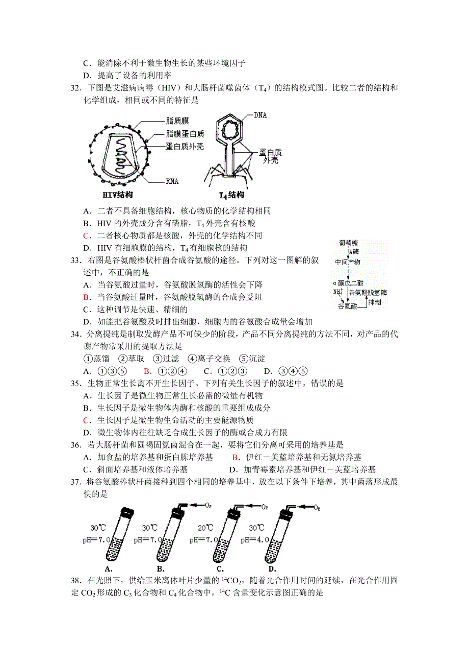 生物卷甘肃省天水一中高二年级第二学期期末考试试题.07_第4页