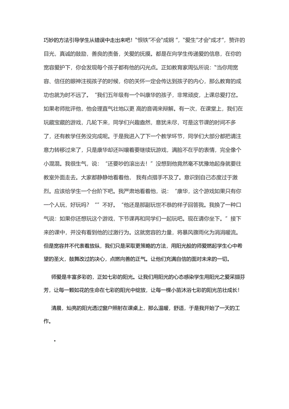 师爱是七彩的阳光.doc_第2页