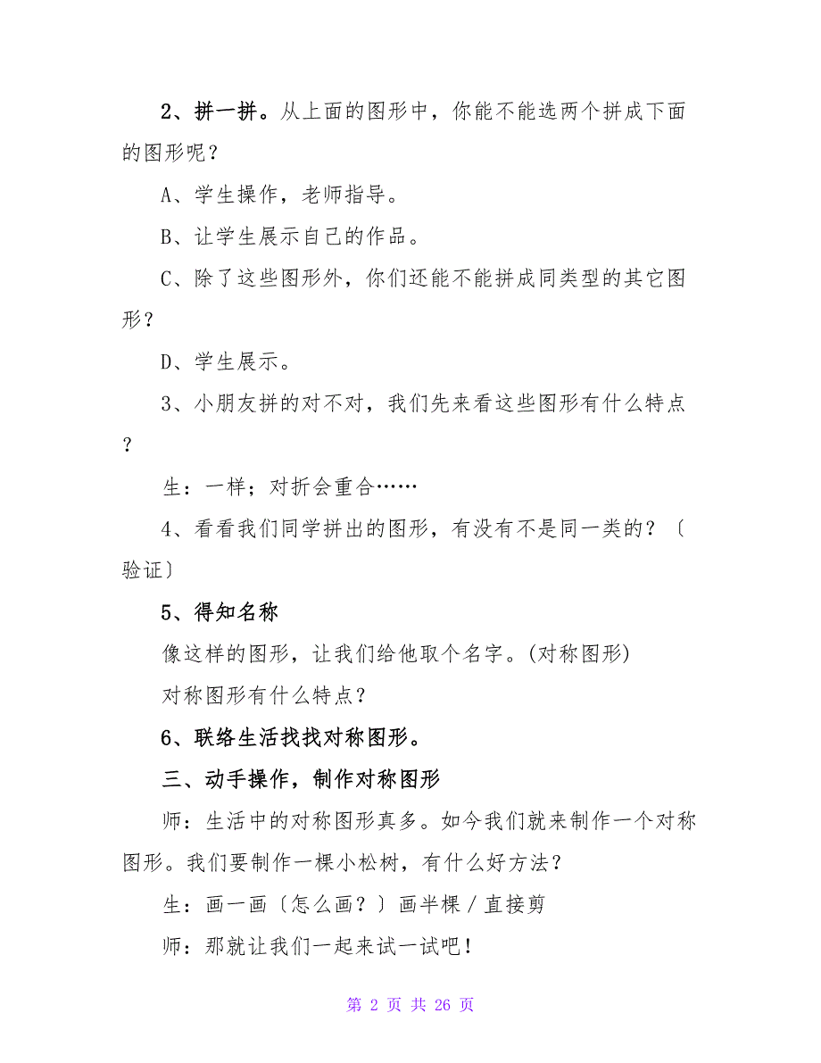 小学数学教案模板八篇.doc_第2页