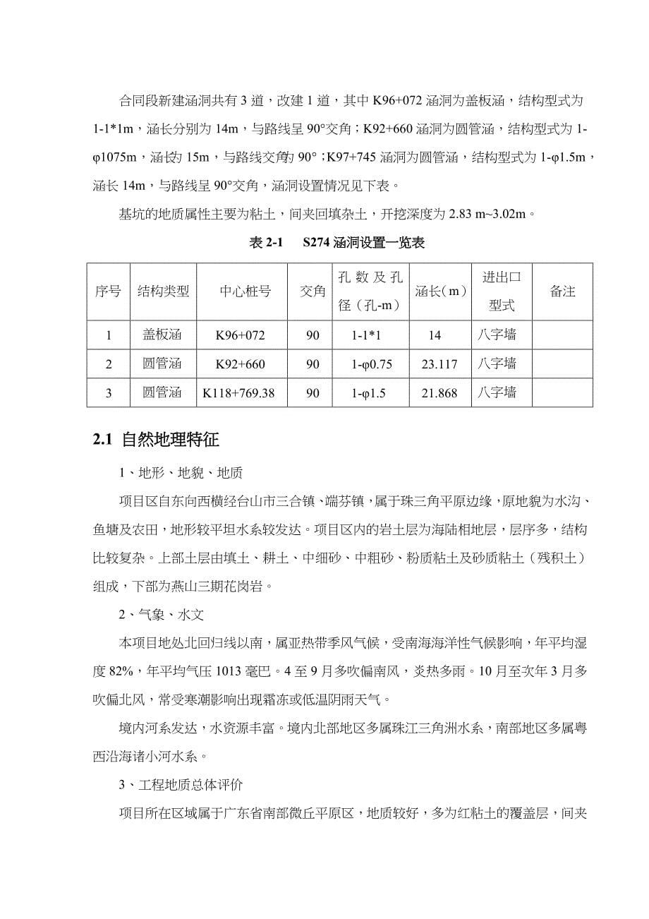 S274涵洞基坑开挖施工方案_第5页