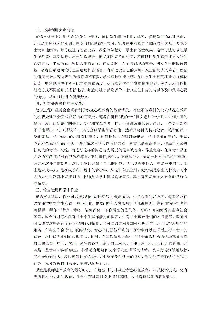 中职语文课堂渗透心理教育的几点做法_第2页