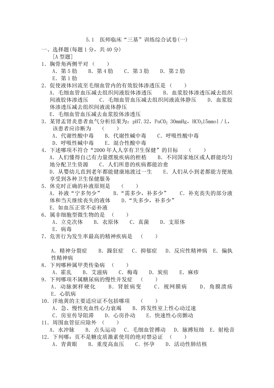 医师临床“三基”训练综合试卷_第1页