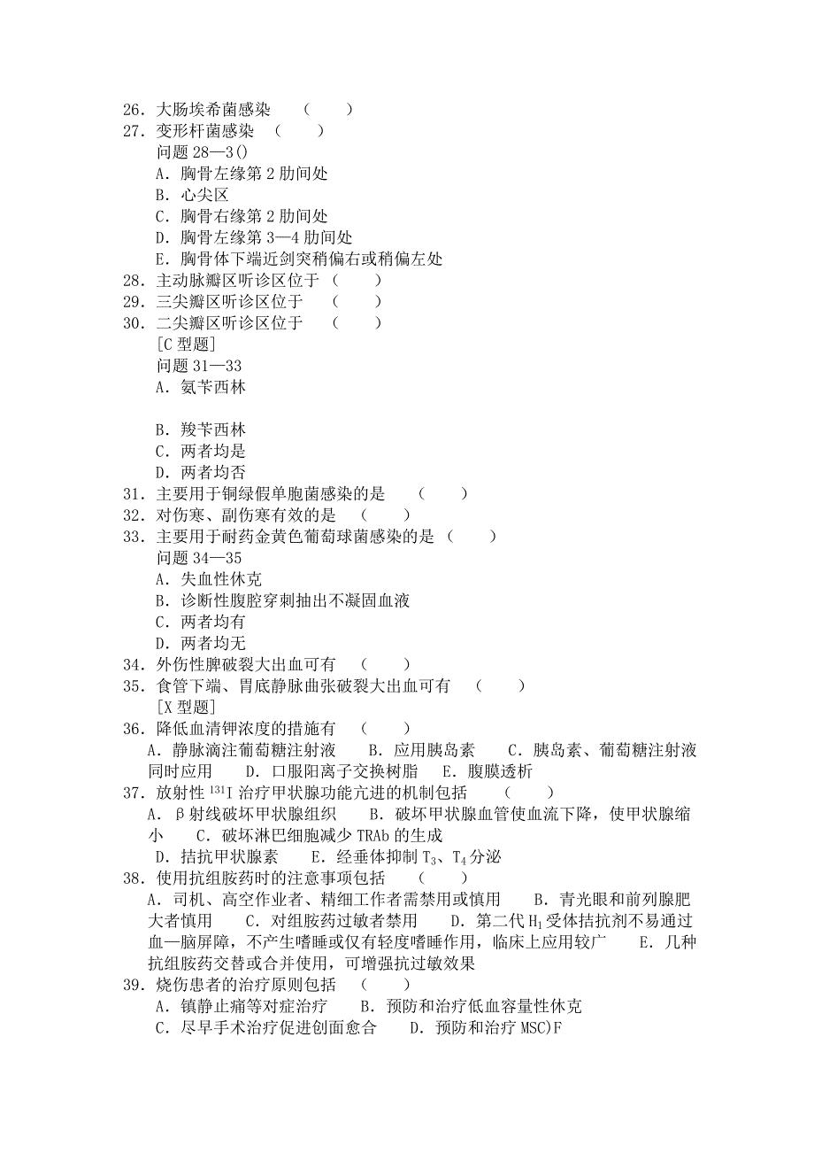 医师临床“三基”训练综合试卷_第3页